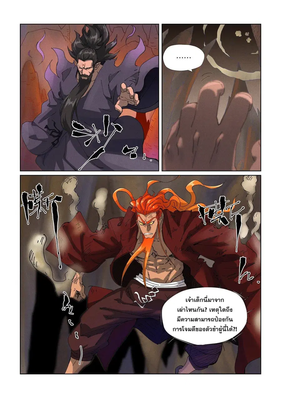 Tales of Demons and Gods ตอนที่ 474.1 หน้า 4