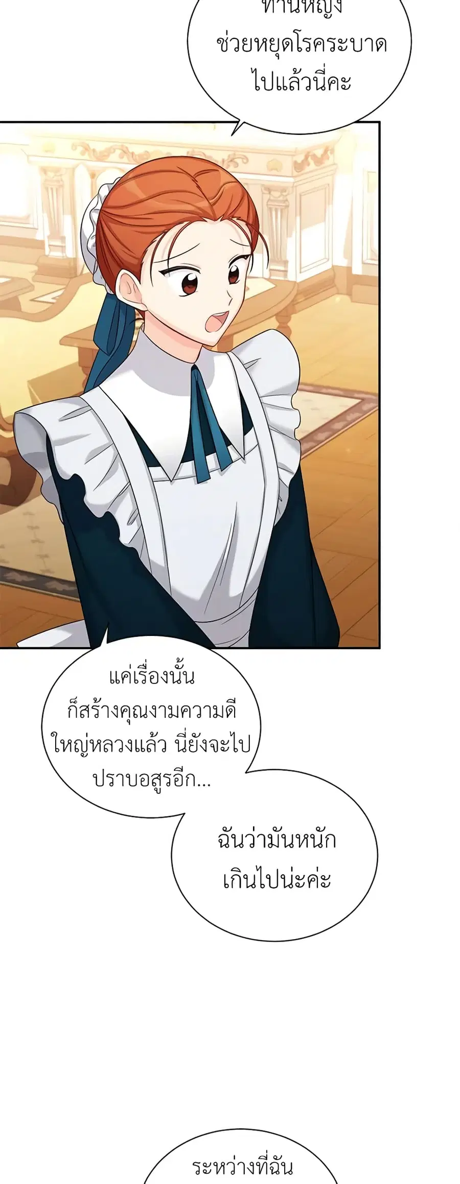 The Soulless Duchess ตอนที่ 73 หน้า 26