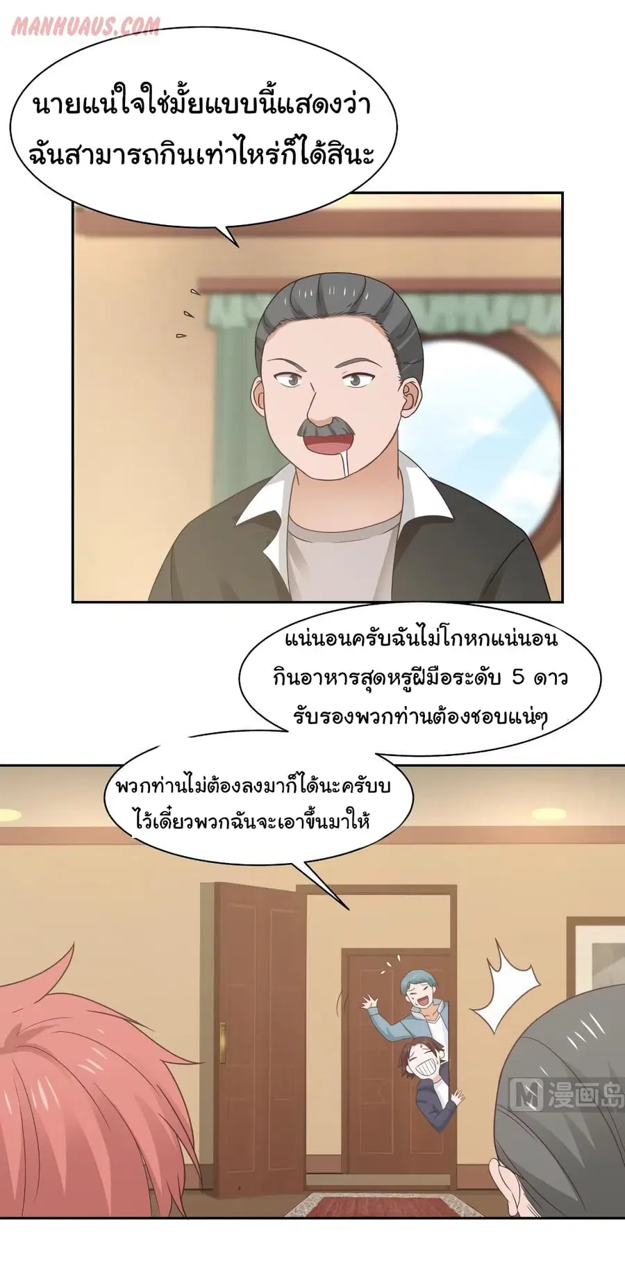 I Have a Dragon in My Body ตอนที่ 188 หน้า 1