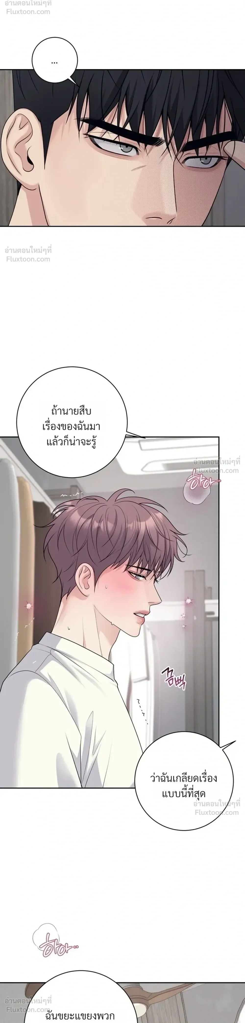 Day of Retaliation – วันแห่งการแก้แค้น ตอนที่ 3 หน้า 20