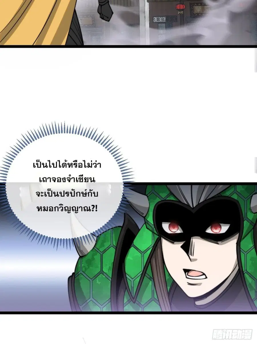 I’m Really Not the Son of Luck ตอนที่ 96 หน้า 25