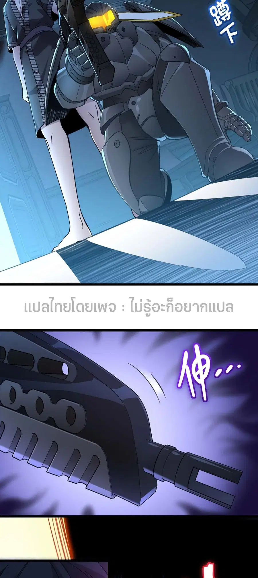 I’m Really Not the Evil God’s Lackey ตอนที่ 103 หน้า 23