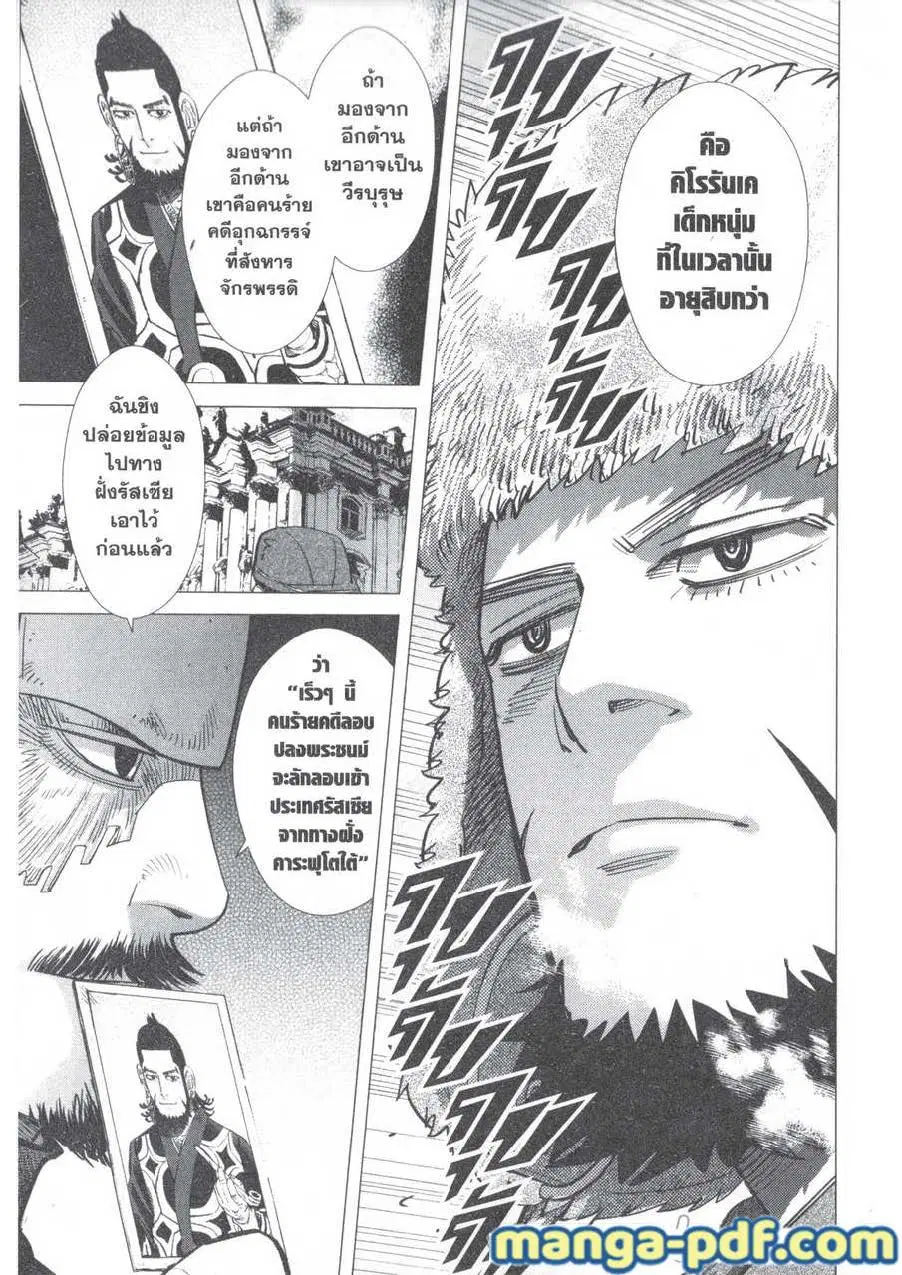 Golden Kamuy ตอนที่ 160 หน้า 17