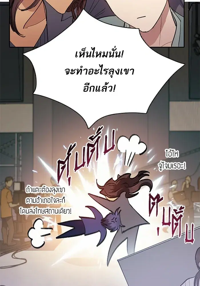 The S-Classes That I Raised (My S-Class Hunters) ตอนที่ 33 หน้า 86