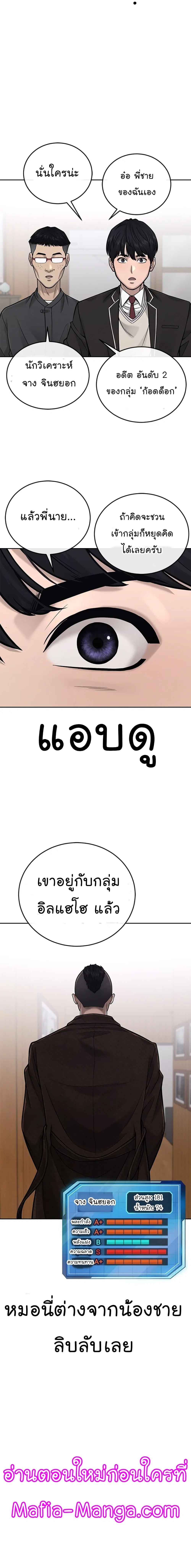 Quest Supremacy ตอนที่ 35 หน้า 16