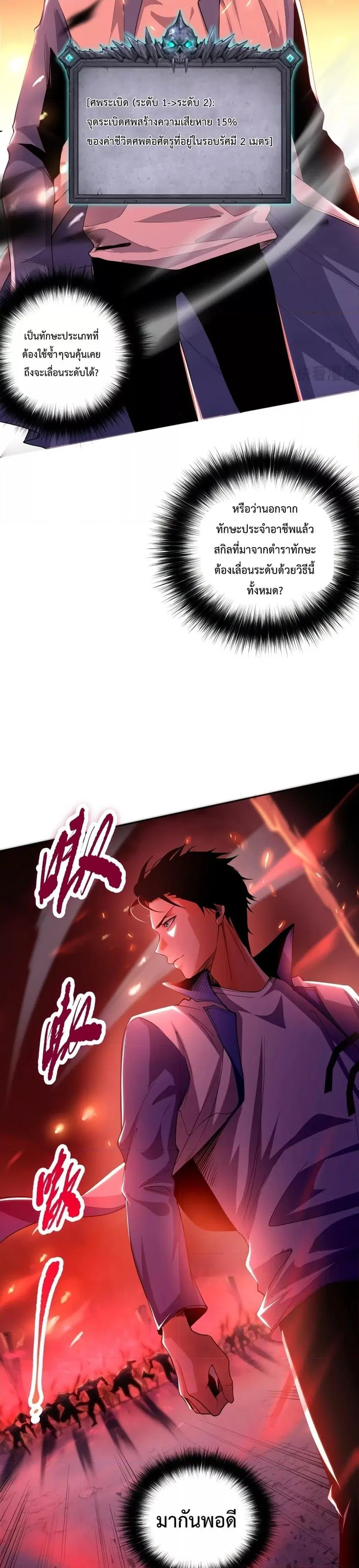 Necromancer King of The Scourge ตอนที่ 13 หน้า 30
