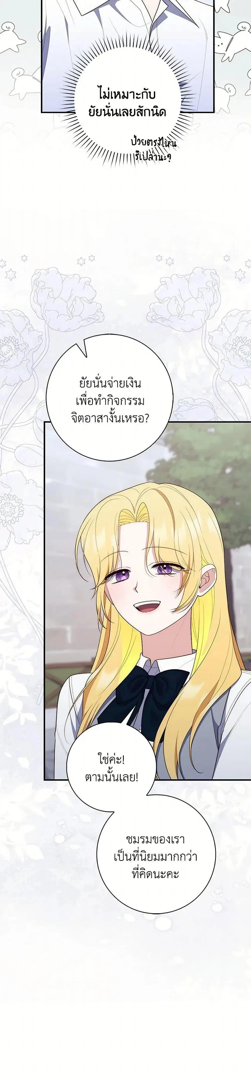 A Princess Who Reads Fortune ตอนที่ 65 หน้า 16