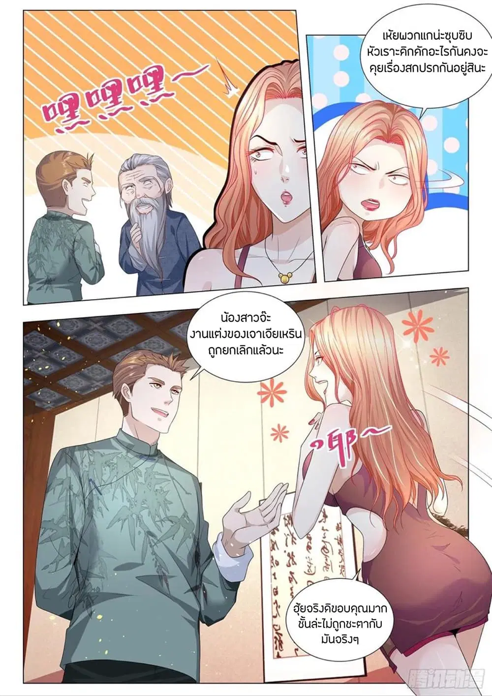 Shen Hao’s Heavenly Fall System ตอนที่ 189 หน้า 8