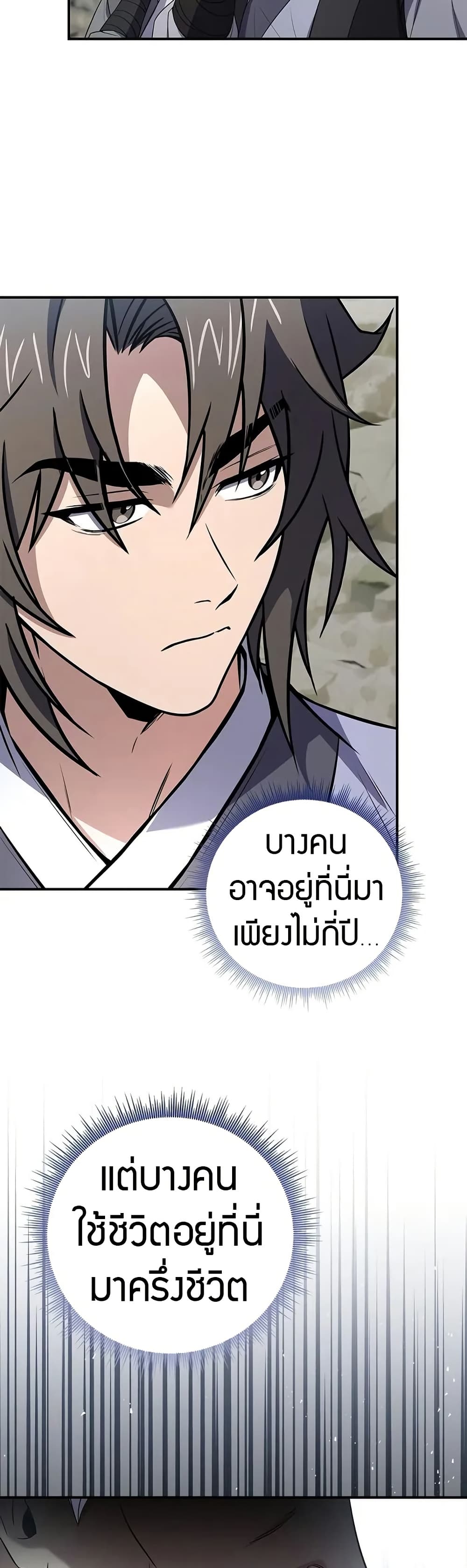 Reincarnated Escort Warrior ตอนที่ 76 หน้า 32