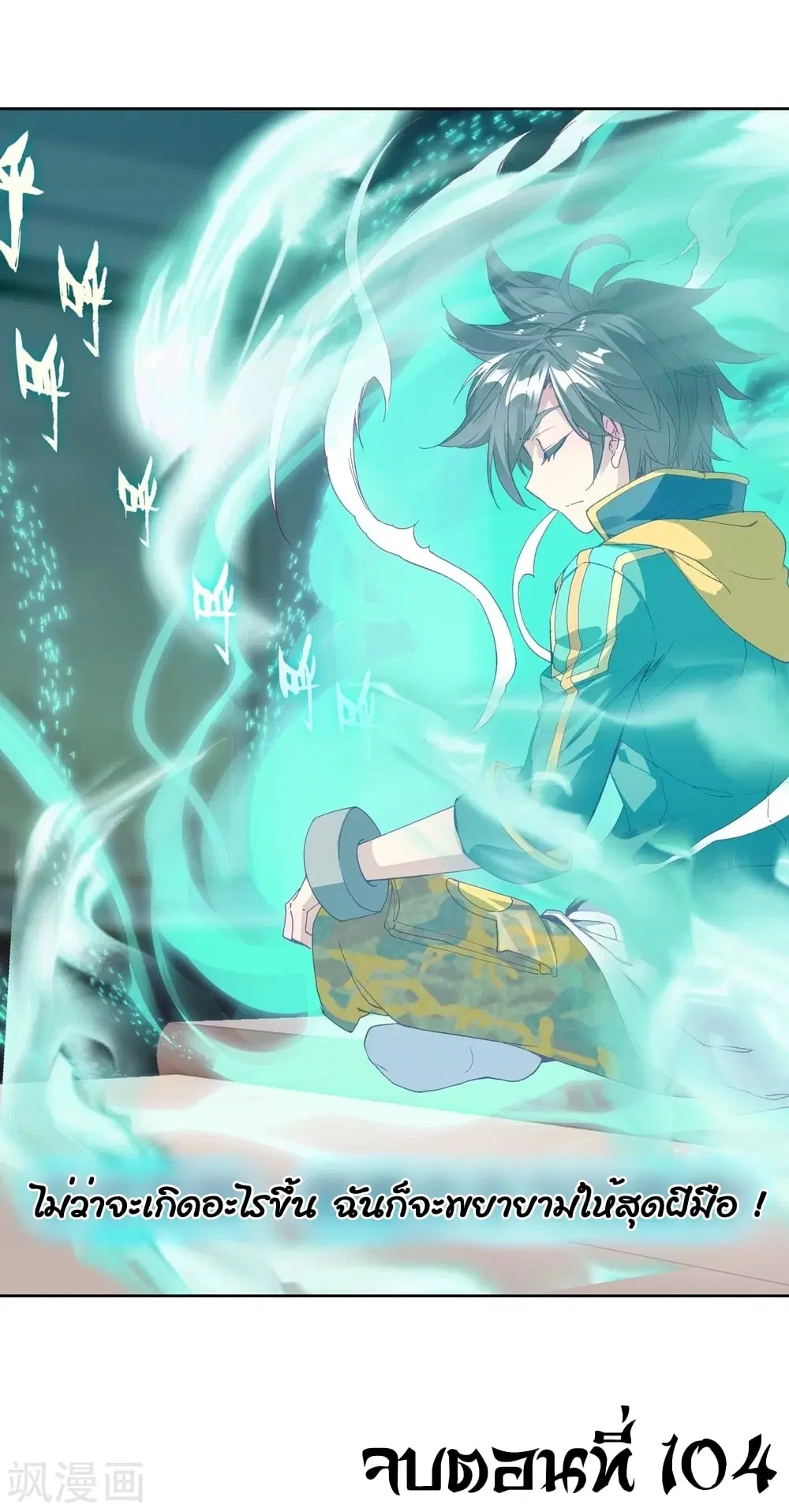 Douluo Dalu III: Longwang Chuanshuo ตอนที่ 104 หน้า 40