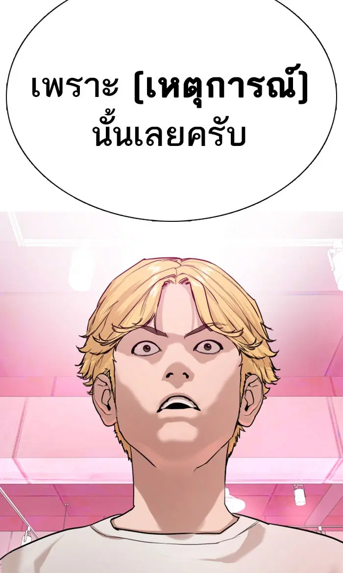 How to Fight ตอนที่ 28 หน้า 34