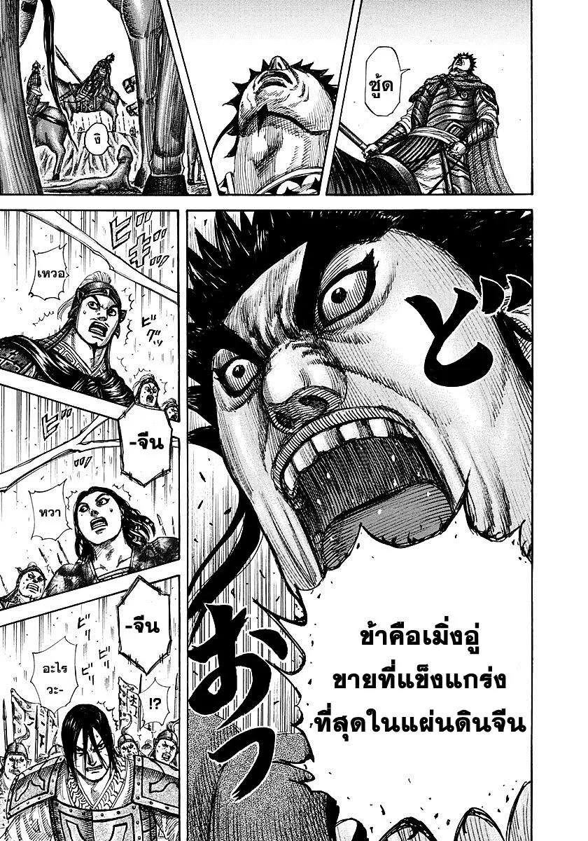 Kingdom ตอนที่ 294 หน้า 12