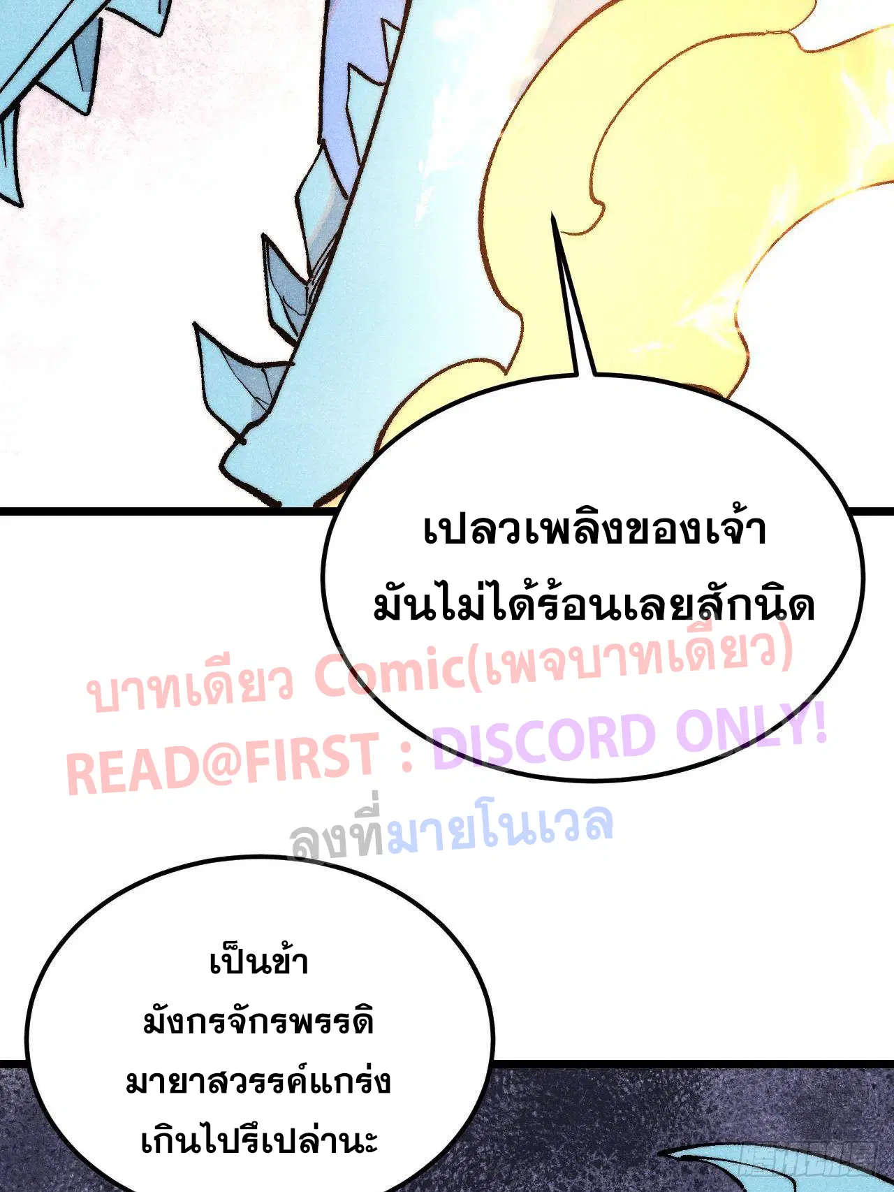 All Hail the Sect Leader ตอนที่ 310 หน้า 79