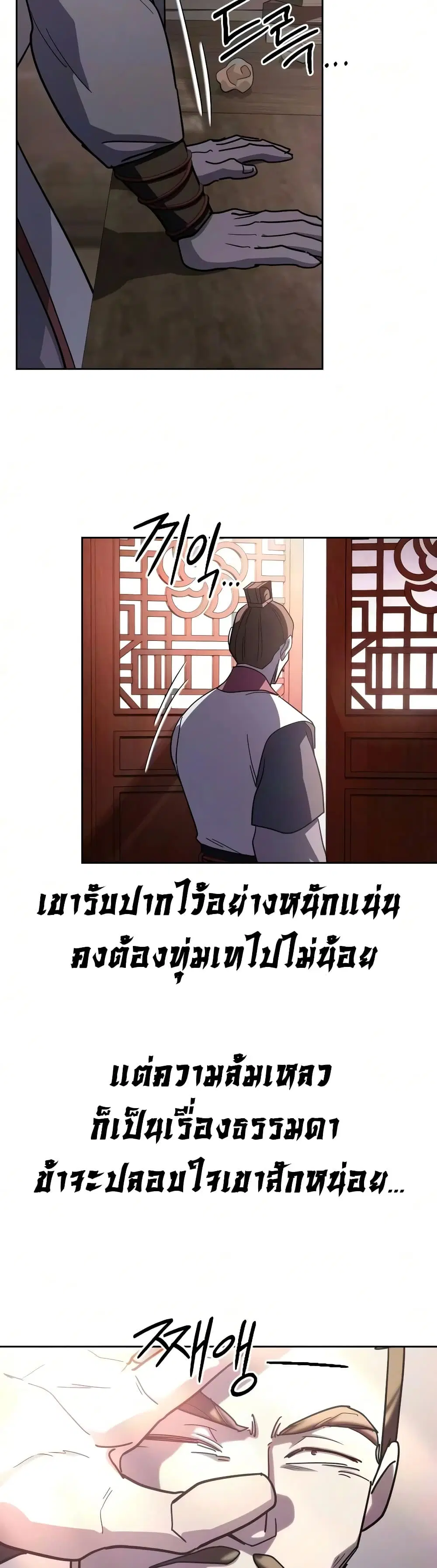 Return of the Mount Hua Sect ตอนที่ 174 หน้า 55