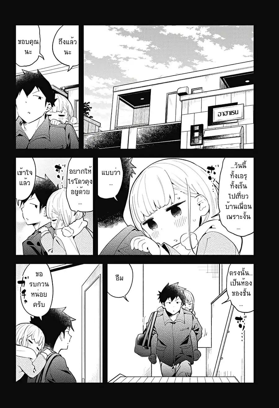 Aharen-san wa Hakarenai ตอนที่ 114 หน้า 12