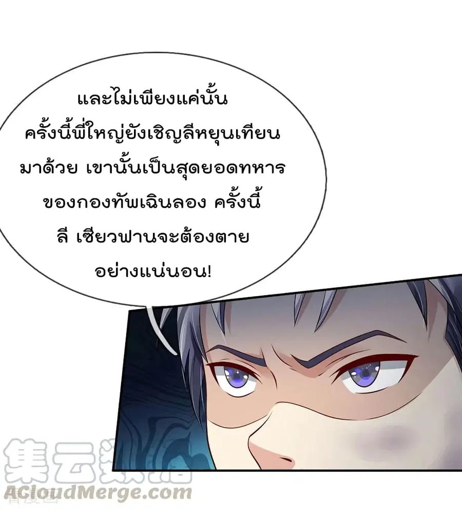I’m the Great Immortal ตอนที่ 112 หน้า 18