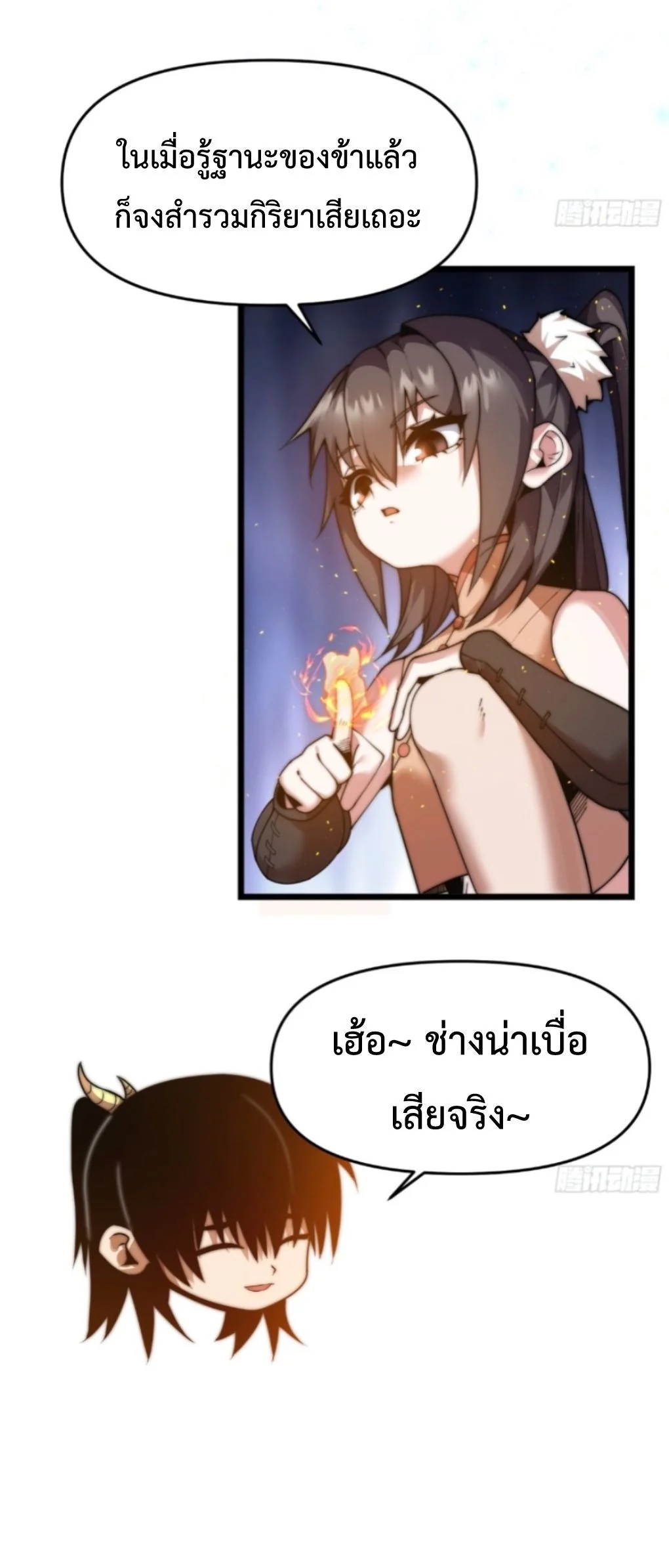Ten Thousand Years Under Heavenly Tribulation ตอนที่ 14 หน้า 31
