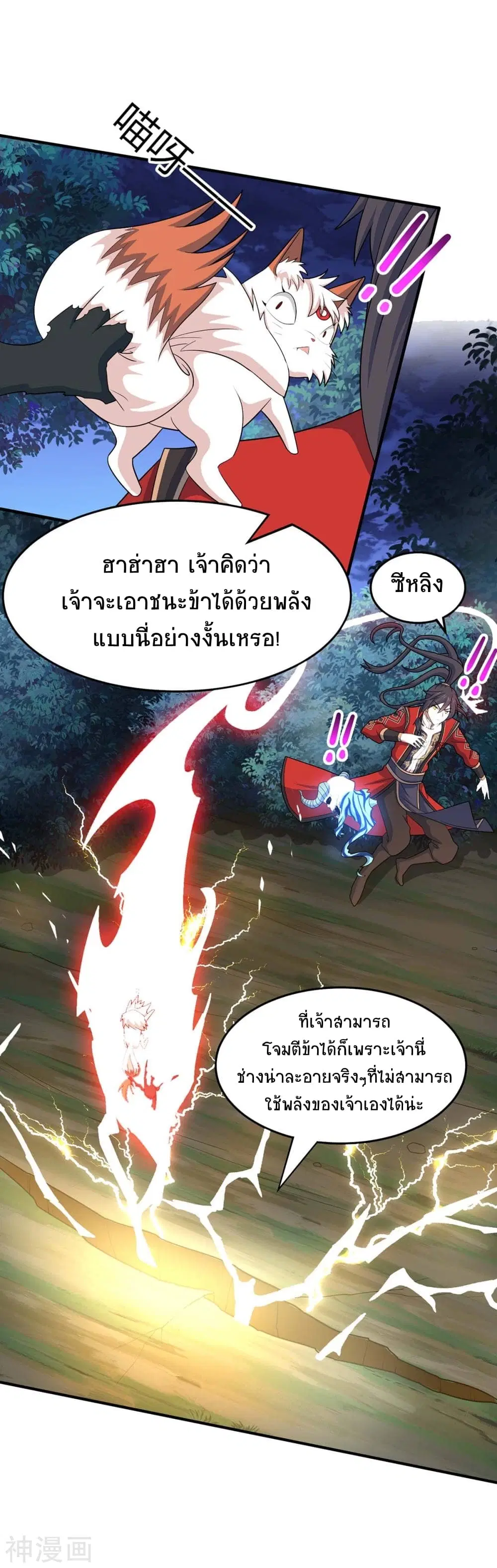 Return of Divine Emperor ตอนที่ 125 หน้า 15