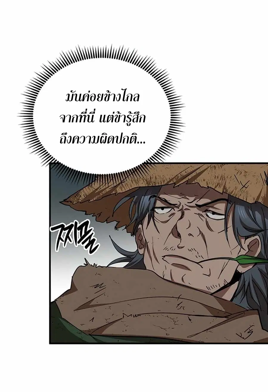 Path of the Shaman ตอนที่ 49 หน้า 55