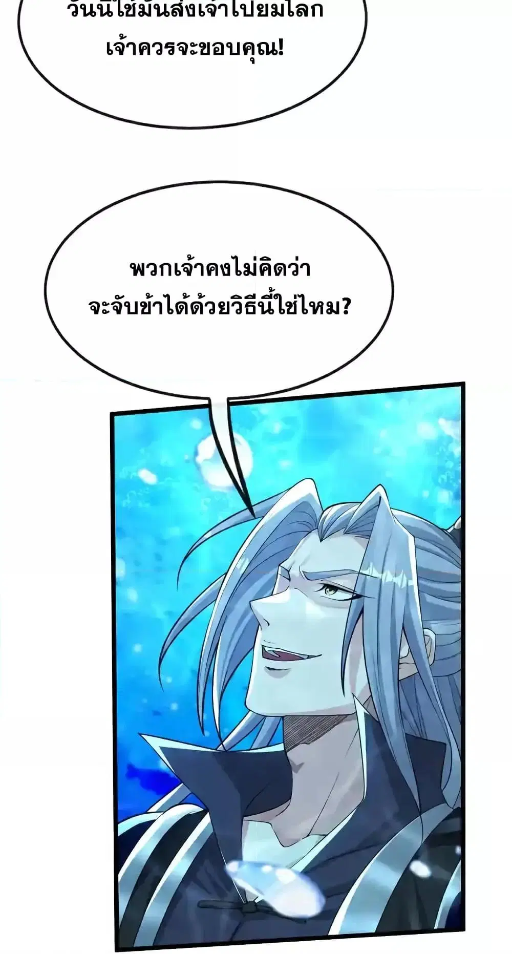 The Ten Great Emperors At The Beginning Are All My Apprentices ตอนที่ 188 หน้า 24