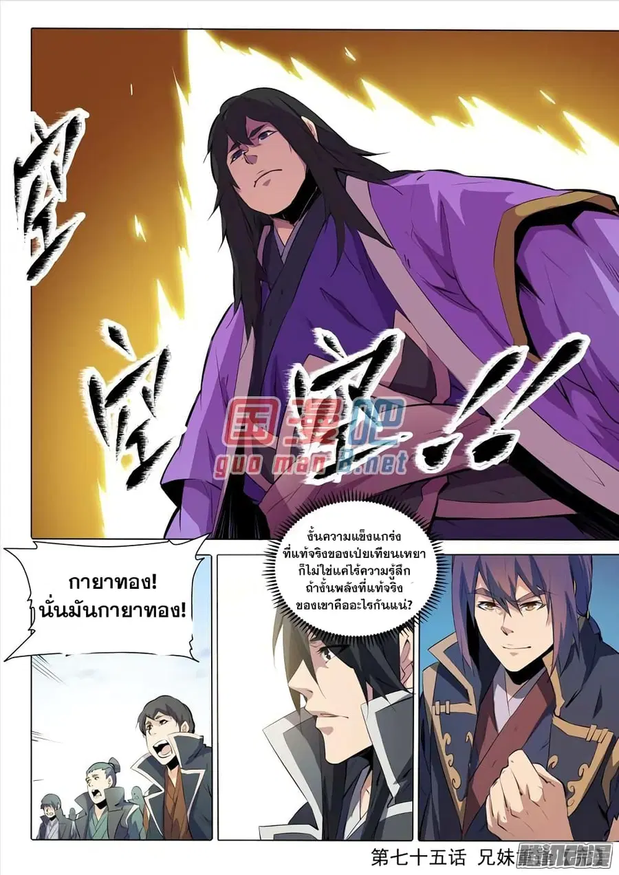 Bailian Chengshen ตอนที่ 75 หน้า 21