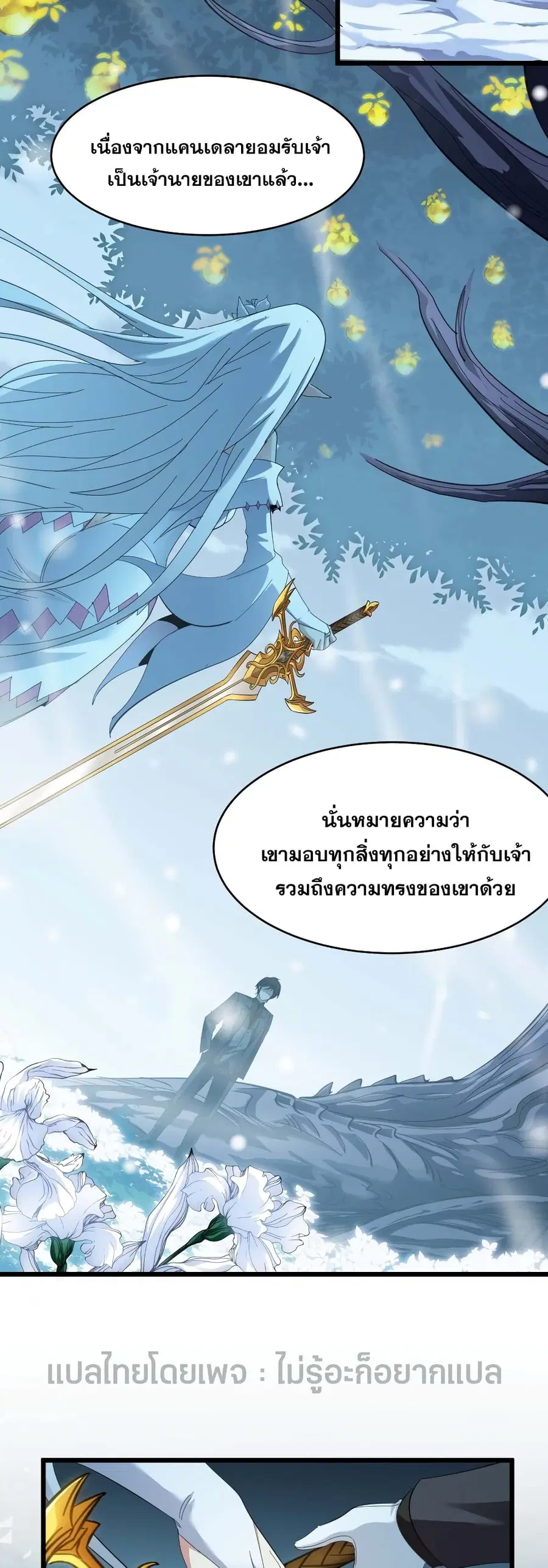 I’m Really Not the Evil God’s Lackey ตอนที่ 101 หน้า 12