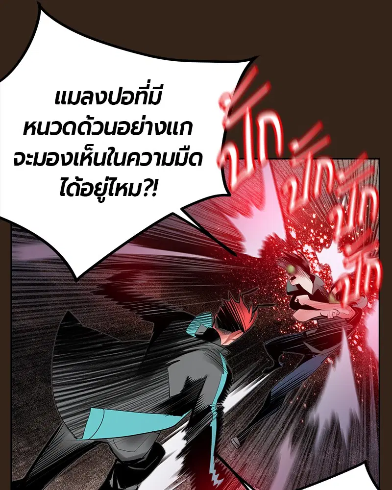 Jungle Juice ตอนที่ 34 หน้า 88