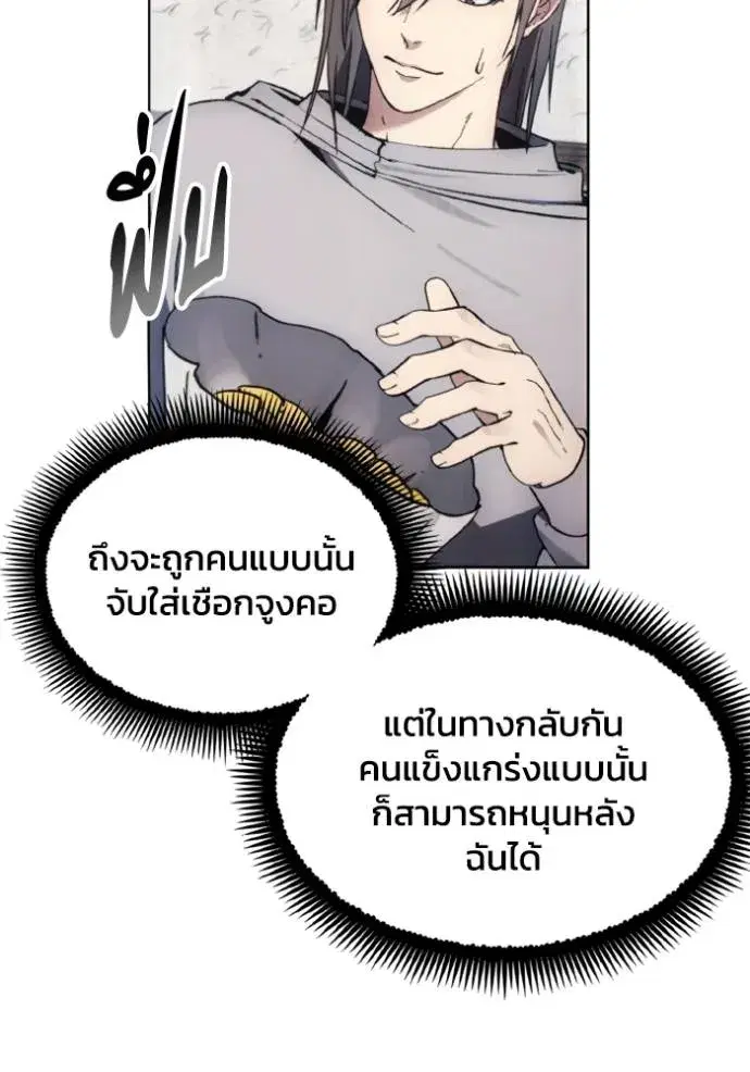 How to Live as a Villain ตอนที่ 154 หน้า 8