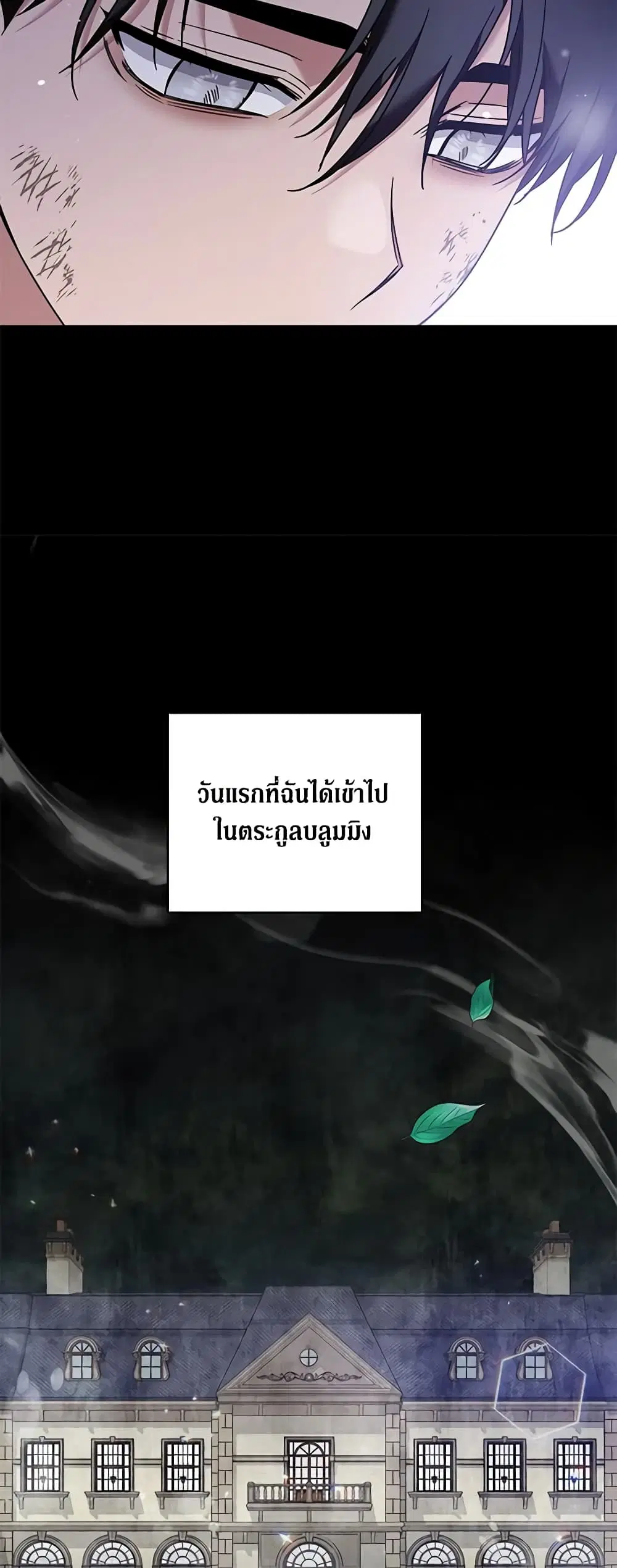 What It Means to Be You ตอนที่ 104 หน้า 6