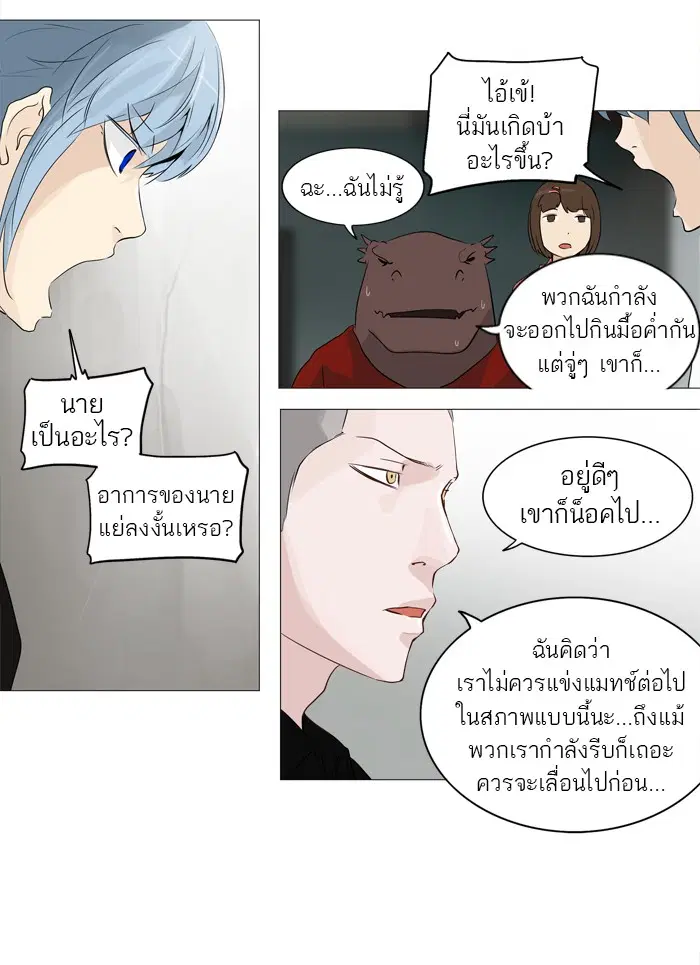 Tower of God ตอนที่ 235 หน้า 10