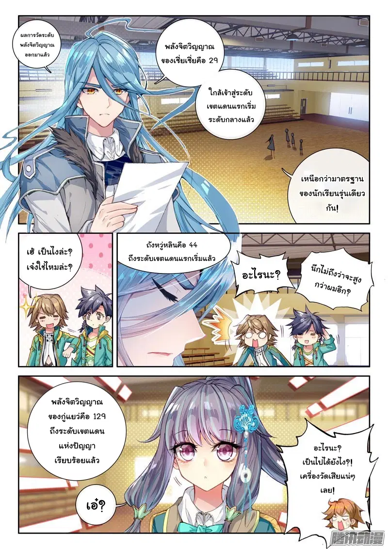 Douluo Dalu III: Longwang Chuanshuo ตอนที่ 28 หน้า 2