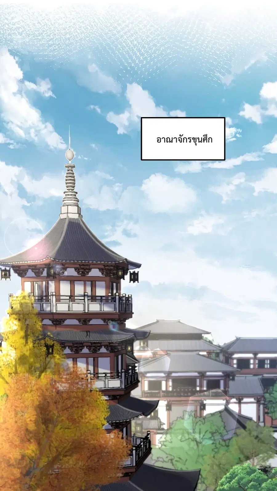 Am I Invincible ตอนที่ 66 หน้า 11