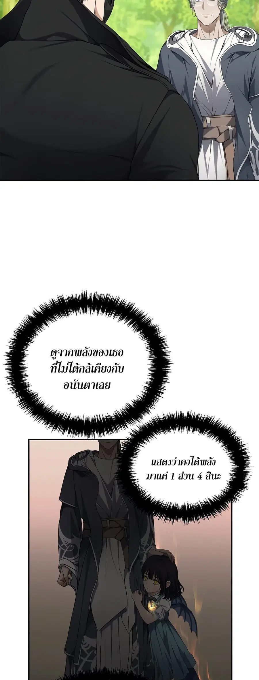 Ranker Who Lives A Second Time ตอนที่ 130 หน้า 8