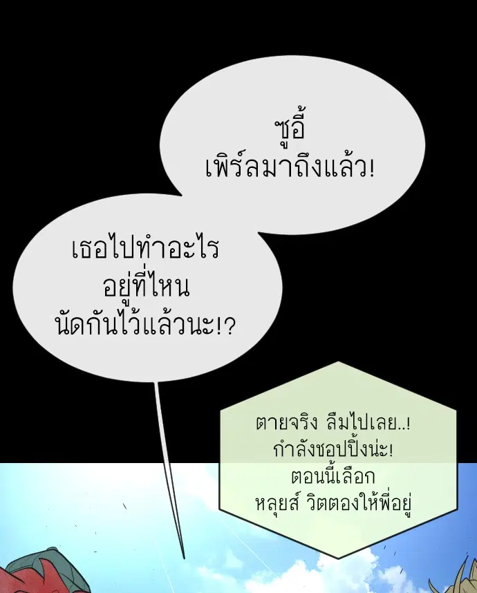 Superhuman Era ตอนที่ 41 หน้า 32