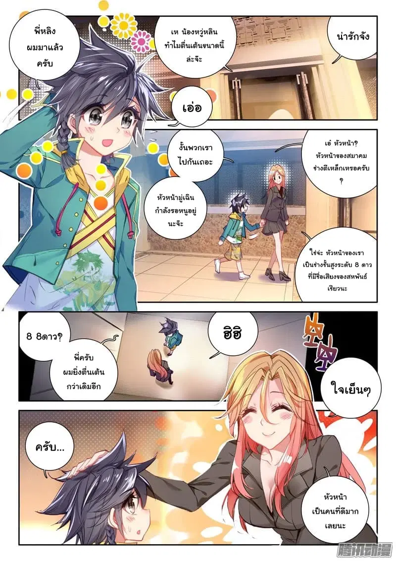 Douluo Dalu III: Longwang Chuanshuo ตอนที่ 24 หน้า 6