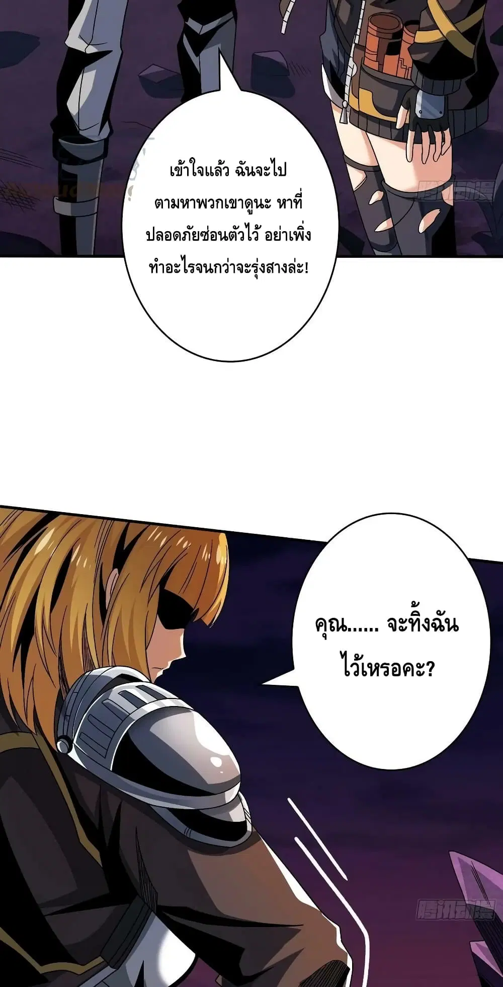 King Account at the Start ตอนที่ 211 หน้า 20