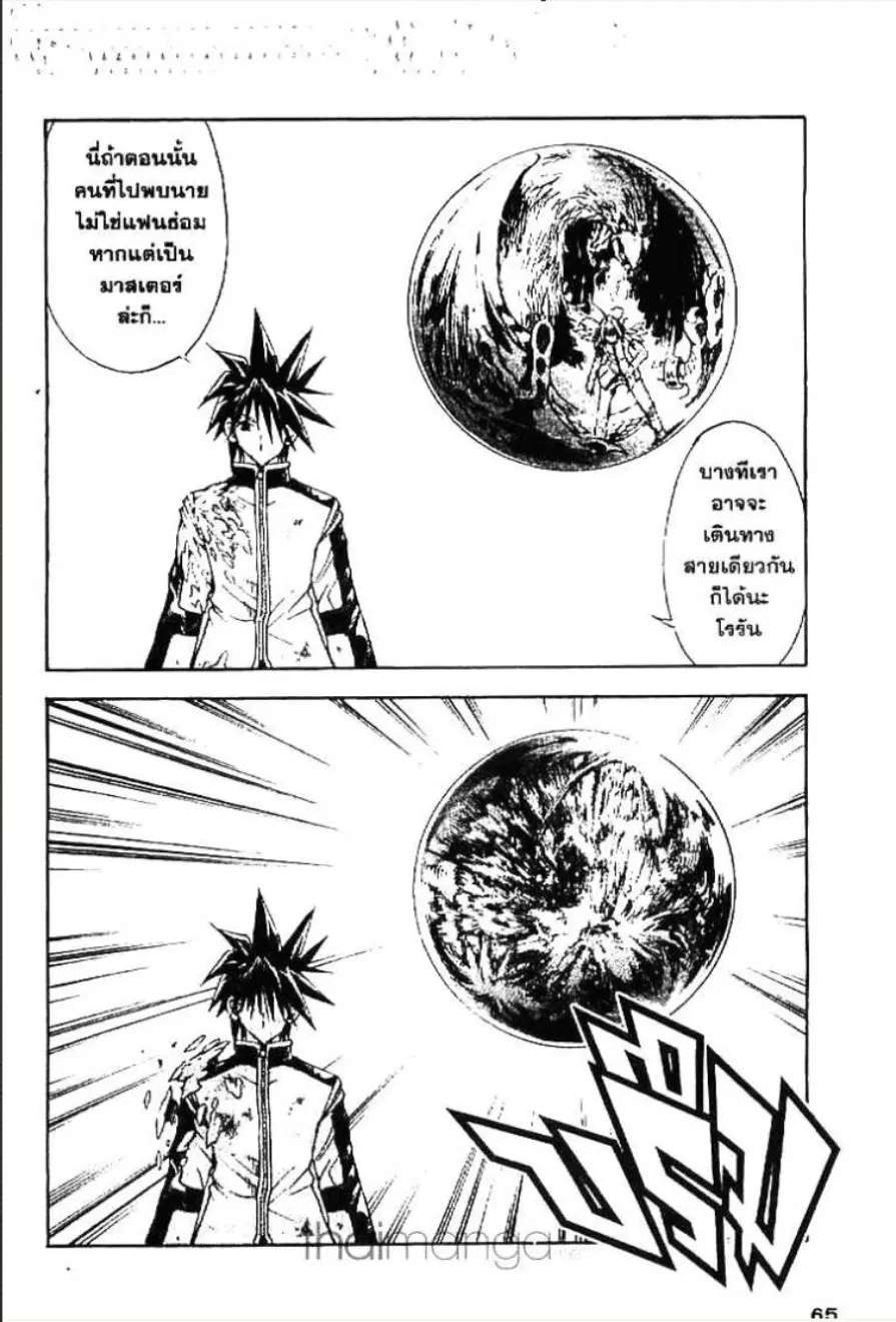 MÄR ตอนที่ 133 หน้า 10