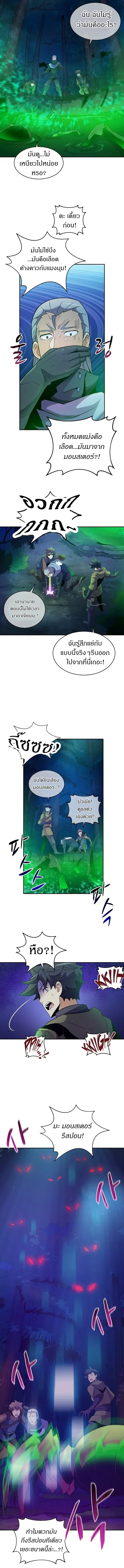 Arcane Sniper ตอนที่ 26 หน้า 9