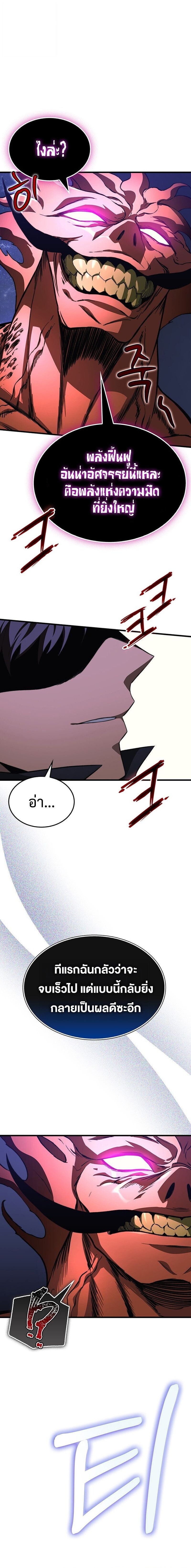 The Return of Apocalypses Tyrant การกลับมาของทรราชแห่งวันสิ้นโลก ตอนที่ 37 หน้า 20