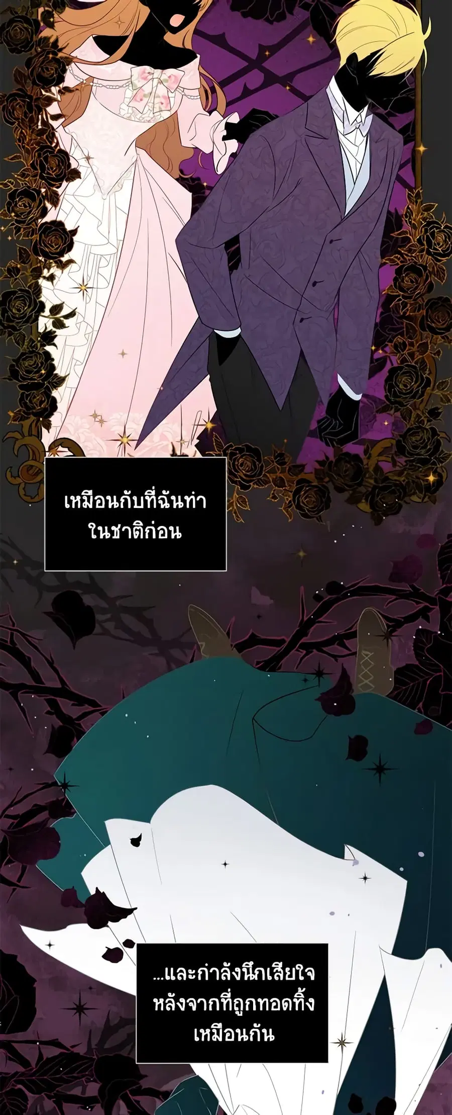 The Soulless Duchess ตอนที่ 116 หน้า 19
