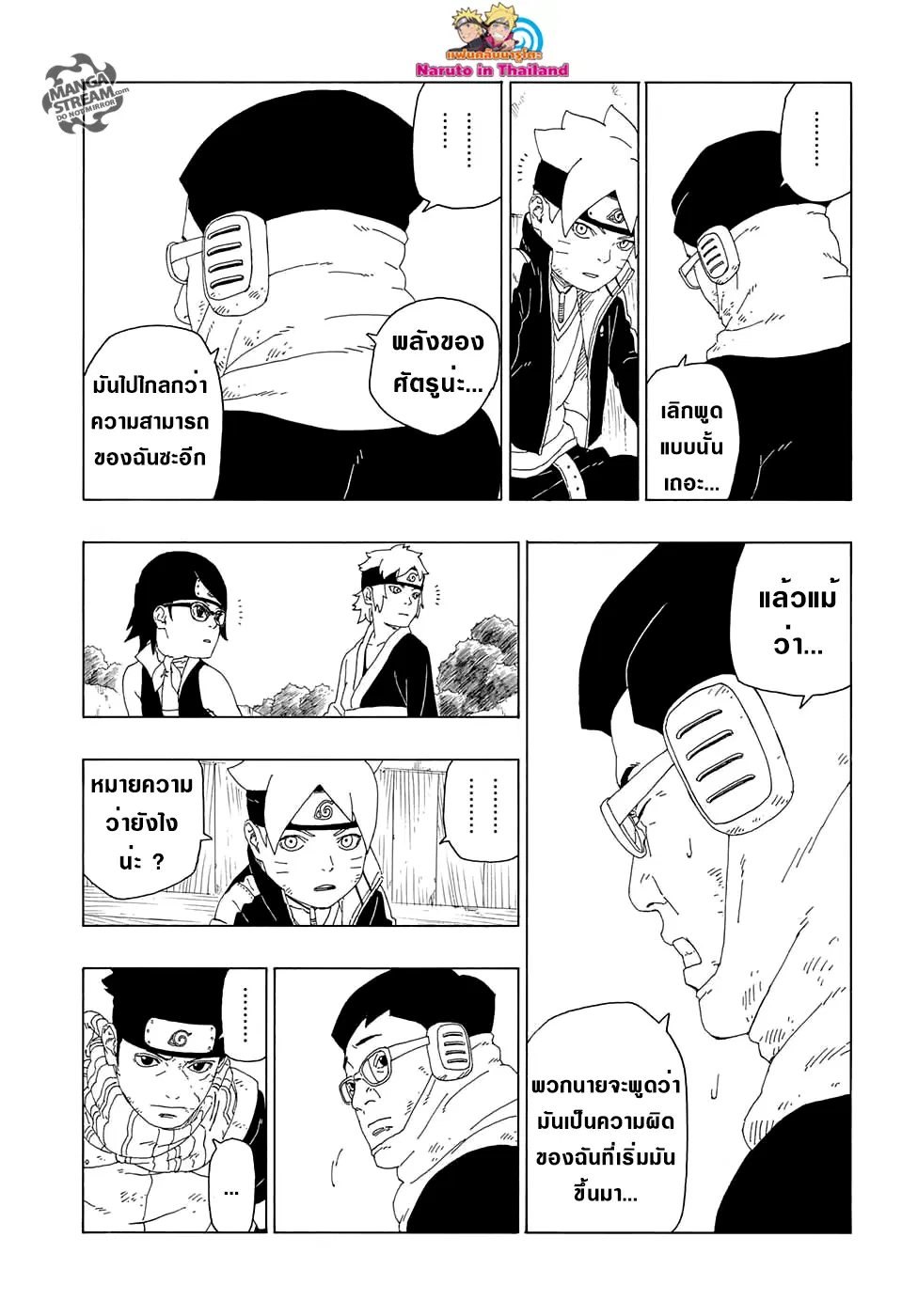 Boruto: Naruto Next Generations – โบรูโตะ: นารูโตะ เน็กซ์ เจนเนเรชั่น ตอนที่ 20 หน้า 29