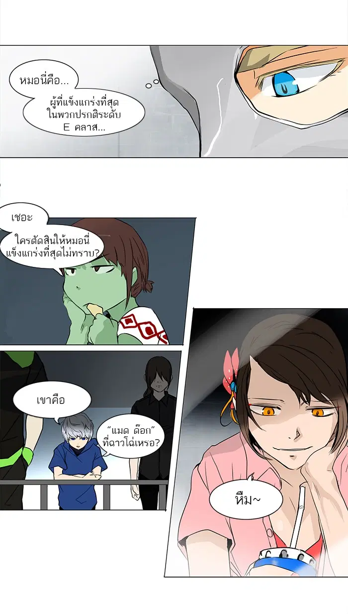 Tower of God ตอนที่ 151 หน้า 32