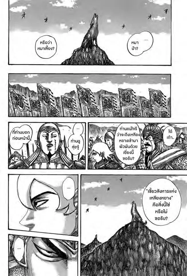 Kingdom ตอนที่ 527 หน้า 14