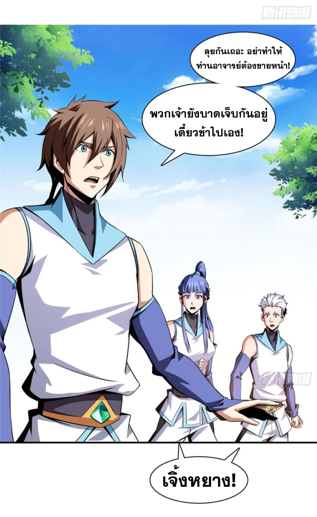 Library to Heaven’s Path ตอนที่ 86 หน้า 19