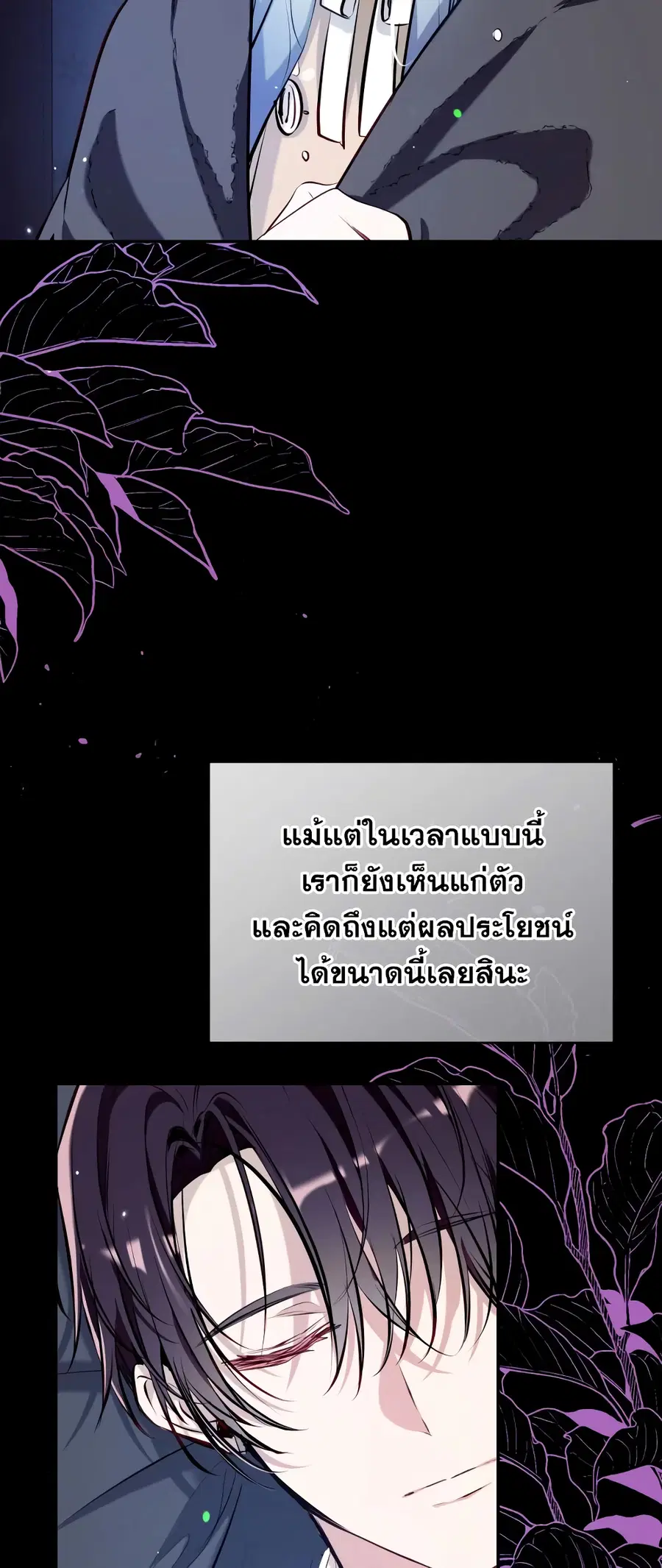Can We Become a Family? ตอนที่ 66 หน้า 38