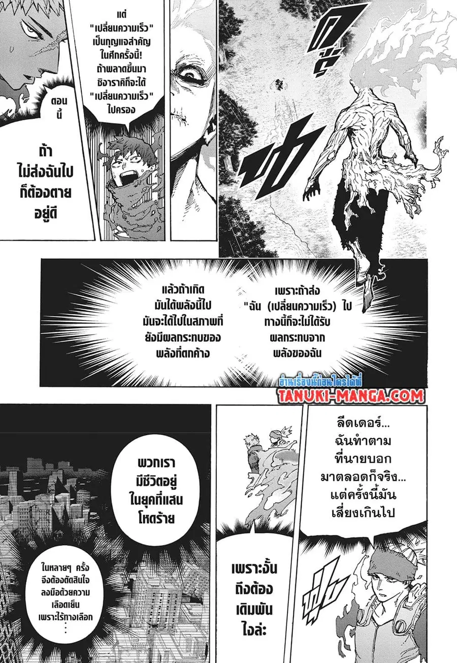 Boku no Hero Academia ตอนที่ 413 หน้า 8