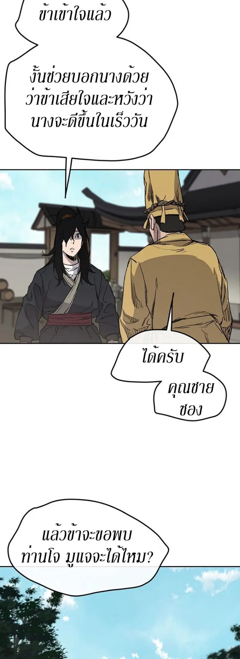 The Undefeatable Swordsman ตอนที่ 34 หน้า 5