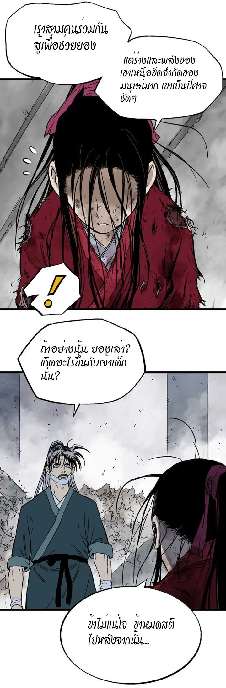 Gosu ตอนที่ 197 หน้า 15