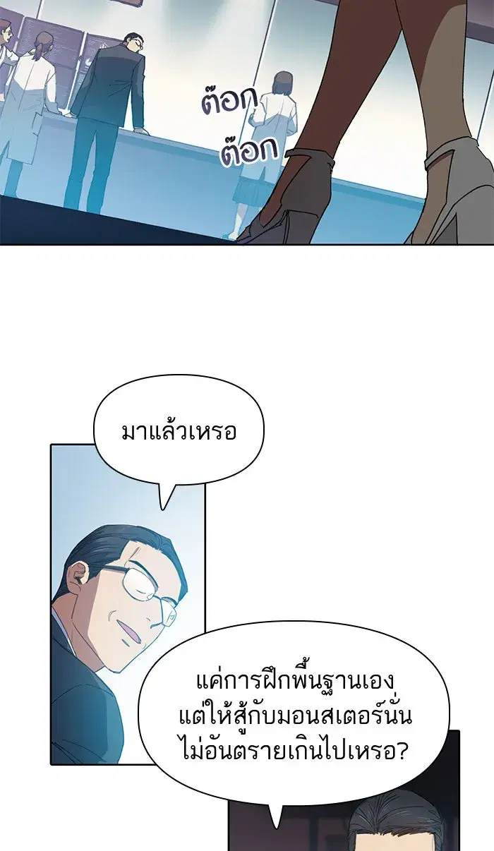 The S-Classes That I Raised (My S-Class Hunters) ตอนที่ 20 หน้า 13