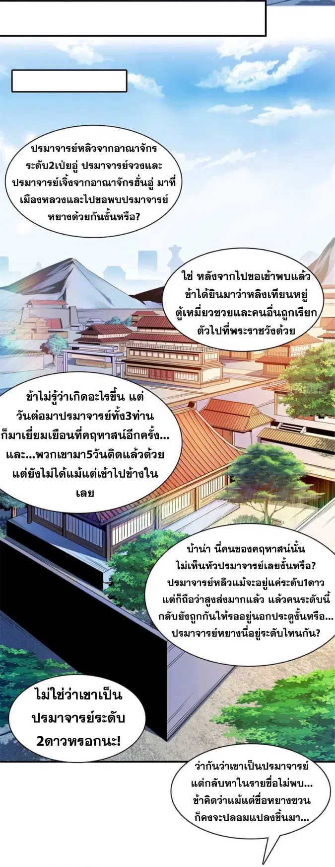 Library to Heaven’s Path ตอนที่ 100 หน้า 30